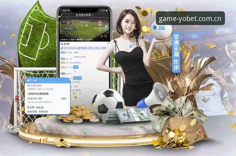 yobet可信赖平台 YOBET体育官网与同类平台全面对比:为什么“yobet可信赖平台”成为体育娱乐领域的新标杆?